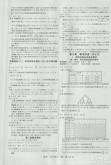 2018北師大版品質(zhì)教育一線課堂九年級數(shù)學上冊答案