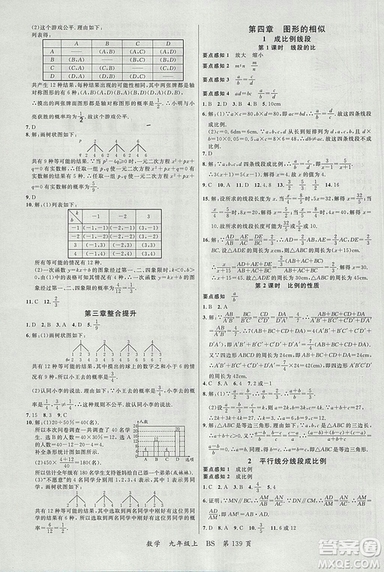 2018北師大版品質(zhì)教育一線課堂九年級數(shù)學上冊答案