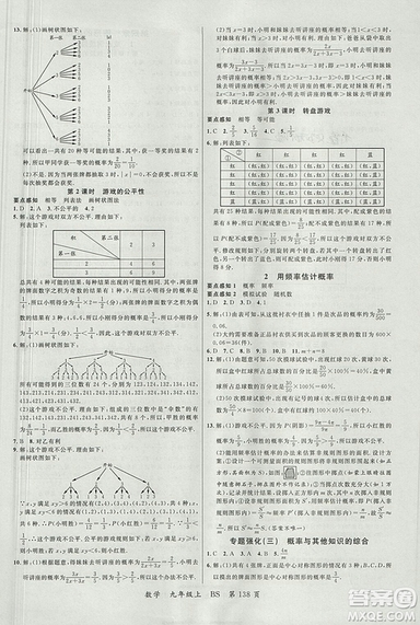 2018北師大版品質(zhì)教育一線課堂九年級數(shù)學上冊答案