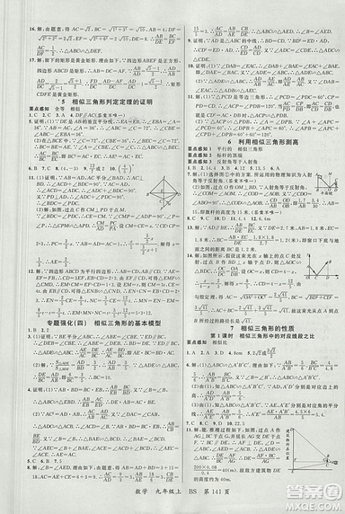 2018北師大版品質(zhì)教育一線課堂九年級數(shù)學上冊答案