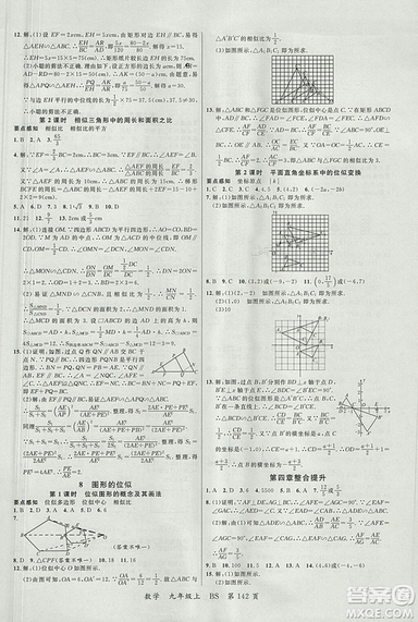 2018北師大版品質(zhì)教育一線課堂九年級數(shù)學上冊答案