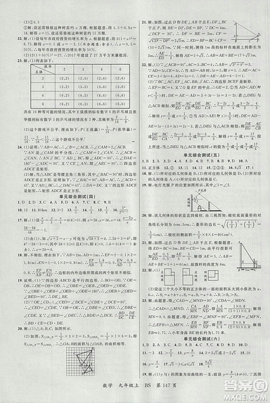 2018北師大版品質(zhì)教育一線課堂九年級數(shù)學上冊答案