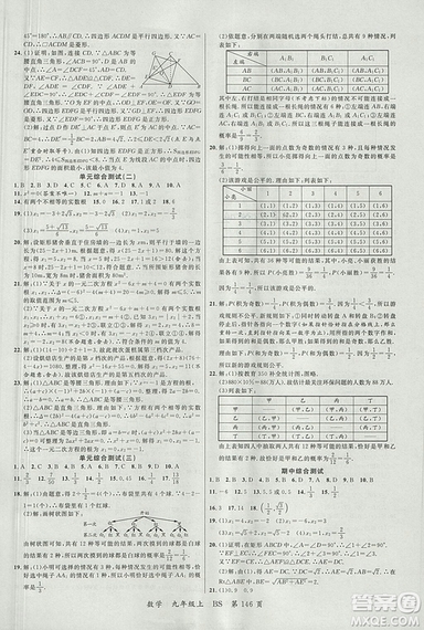 2018北師大版品質(zhì)教育一線課堂九年級數(shù)學上冊答案