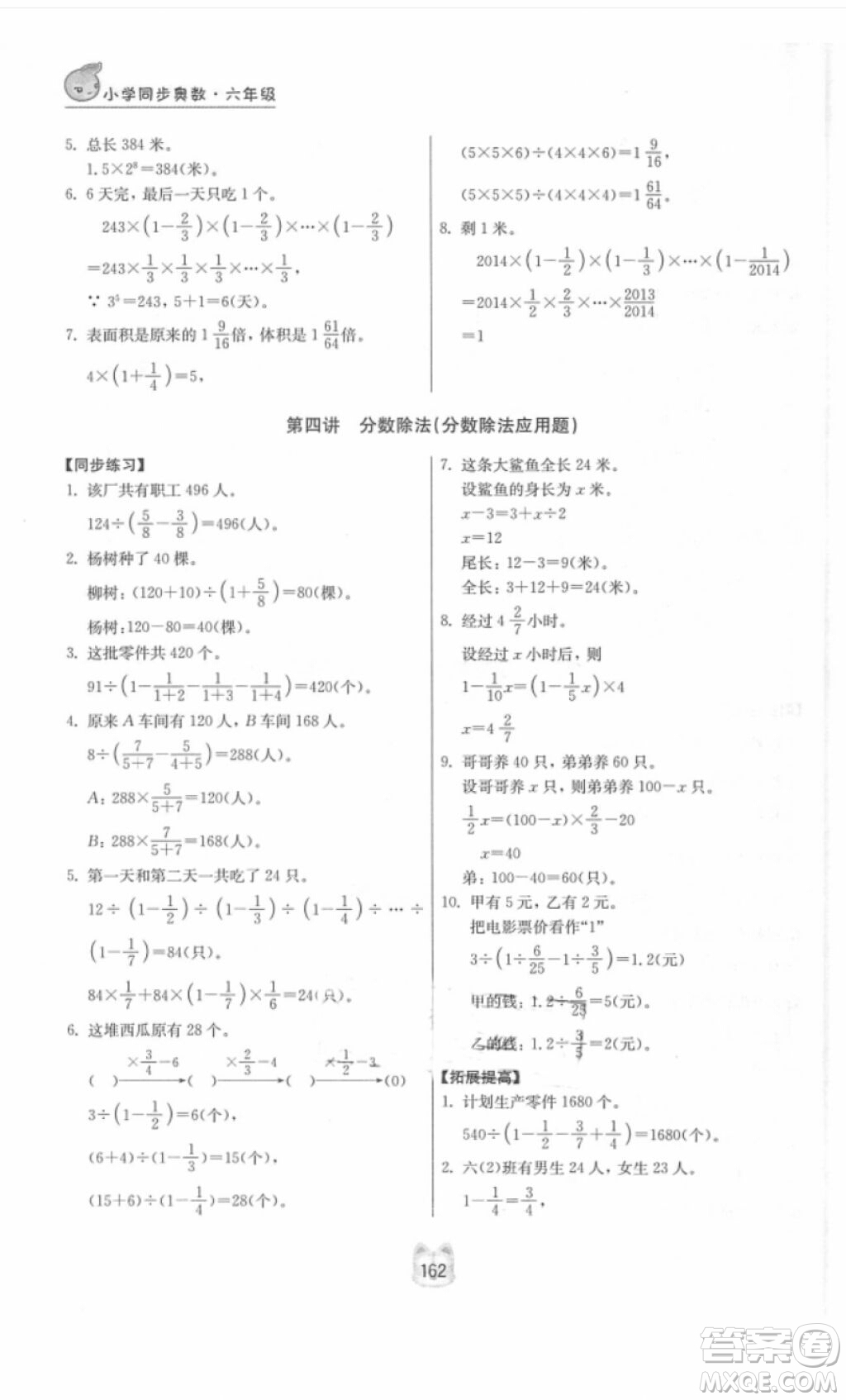 2018年小學(xué)同步奧數(shù)六年級(jí)數(shù)學(xué)第二版參考答案