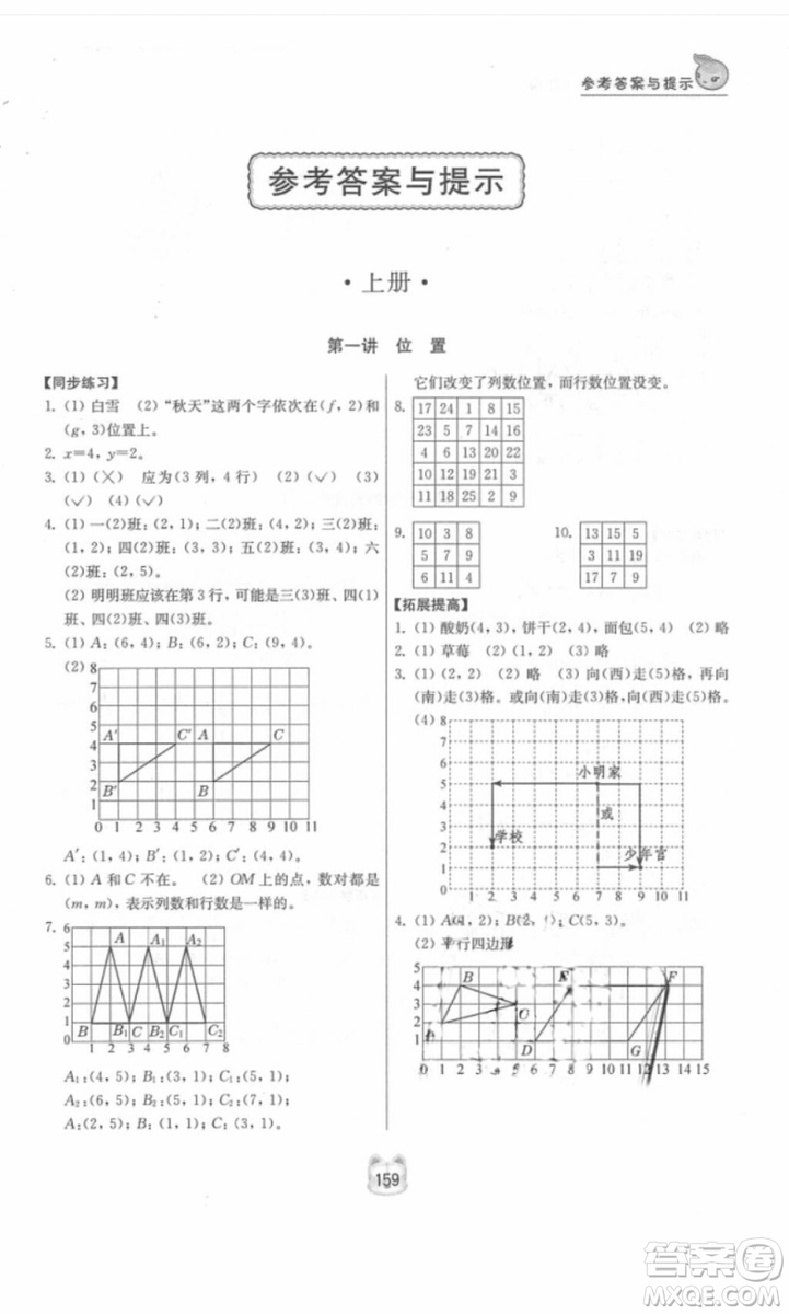 2018年小學(xué)同步奧數(shù)六年級(jí)數(shù)學(xué)第二版參考答案