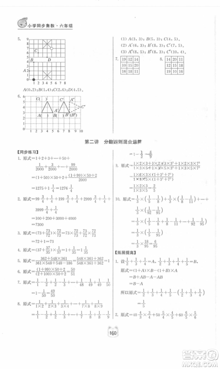 2018年小學(xué)同步奧數(shù)六年級(jí)數(shù)學(xué)第二版參考答案