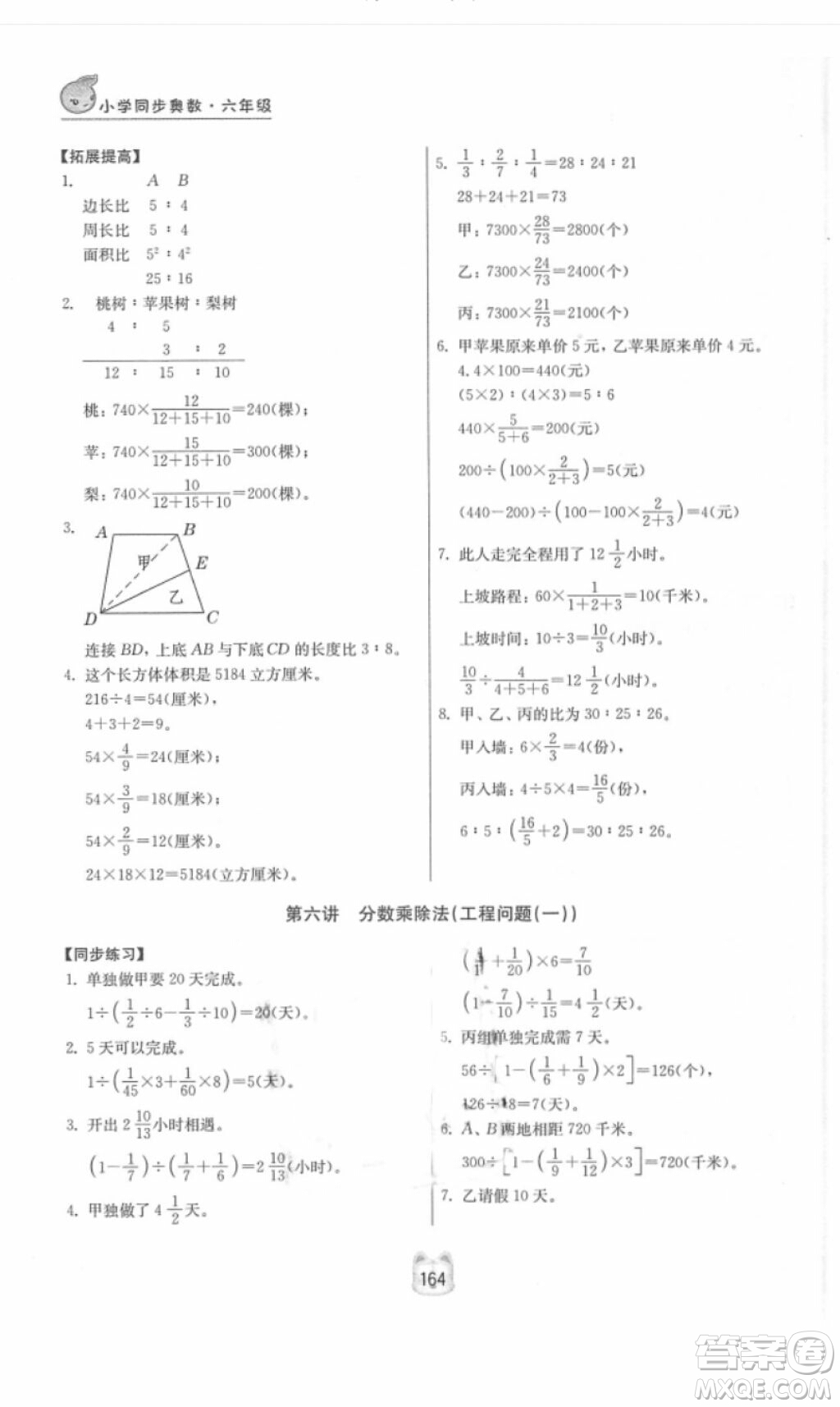 2018年小學(xué)同步奧數(shù)六年級(jí)數(shù)學(xué)第二版參考答案