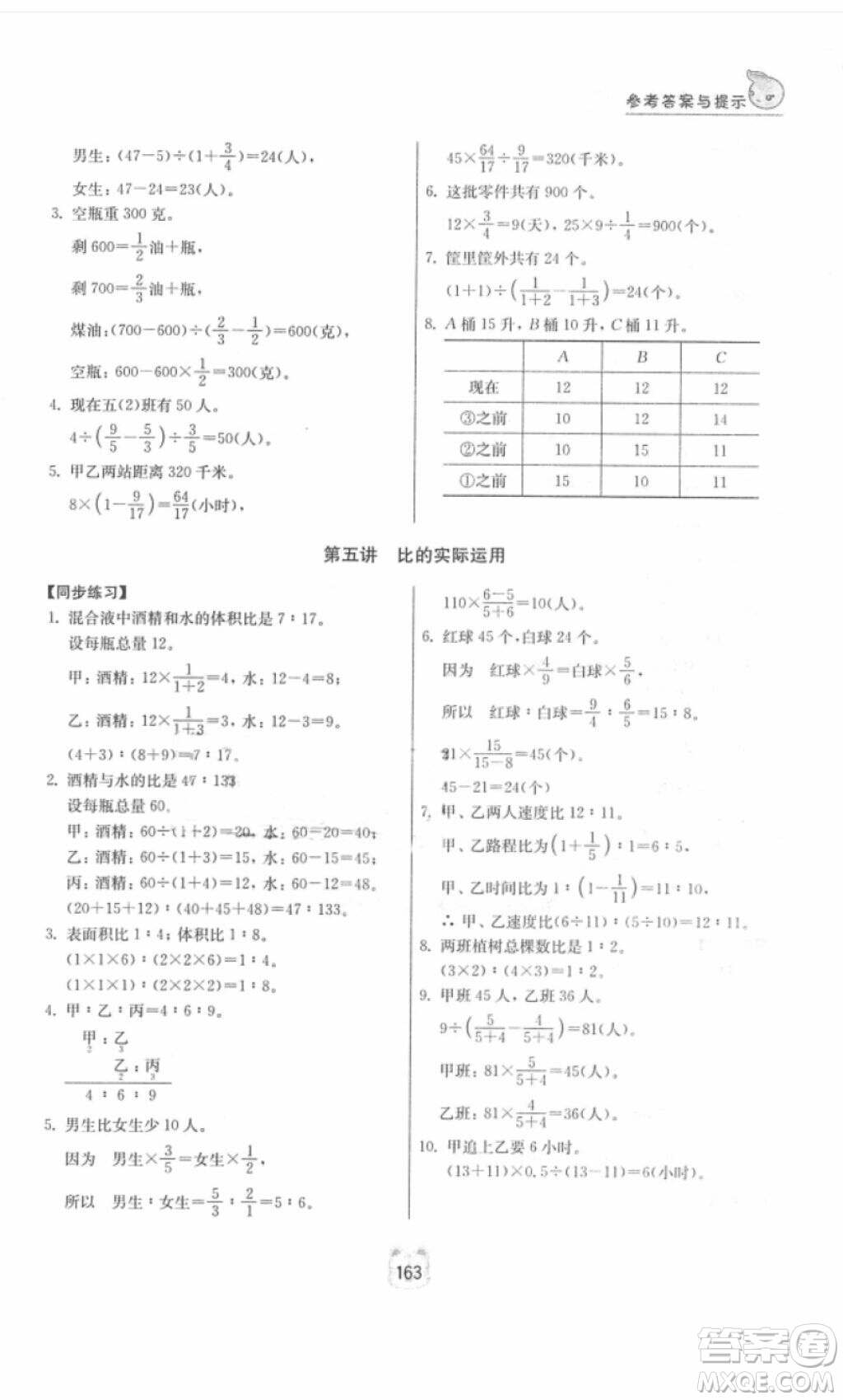 2018年小學(xué)同步奧數(shù)六年級(jí)數(shù)學(xué)第二版參考答案