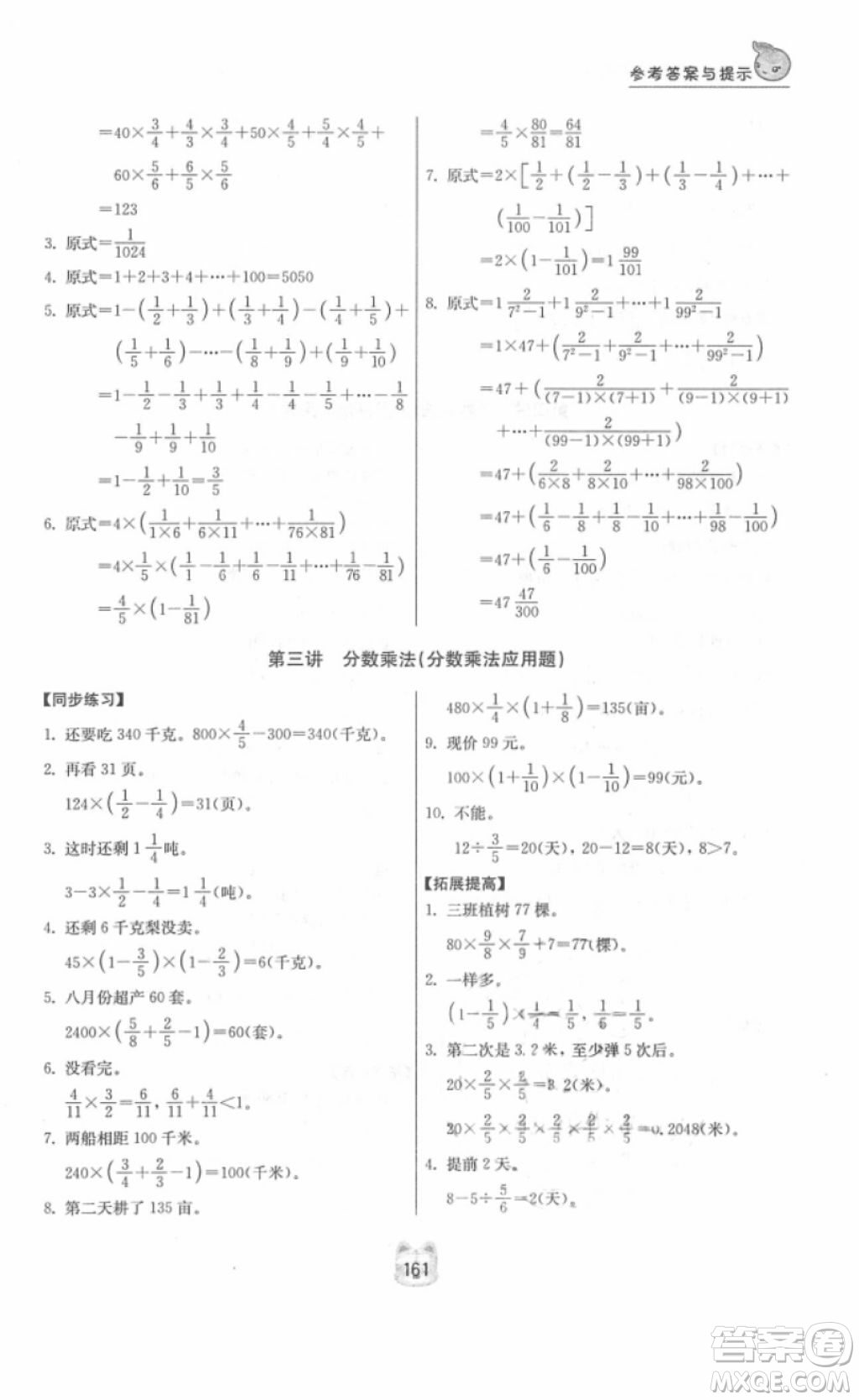 2018年小學(xué)同步奧數(shù)六年級(jí)數(shù)學(xué)第二版參考答案