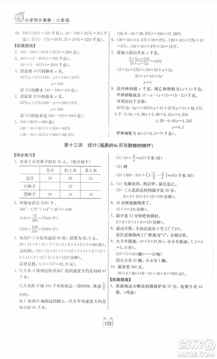 2018年小學(xué)同步奧數(shù)六年級(jí)數(shù)學(xué)第二版參考答案