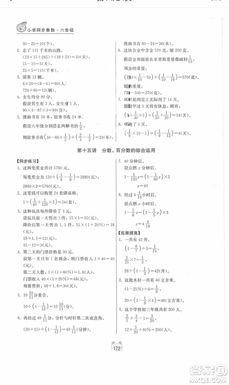 2018年小學(xué)同步奧數(shù)六年級(jí)數(shù)學(xué)第二版參考答案