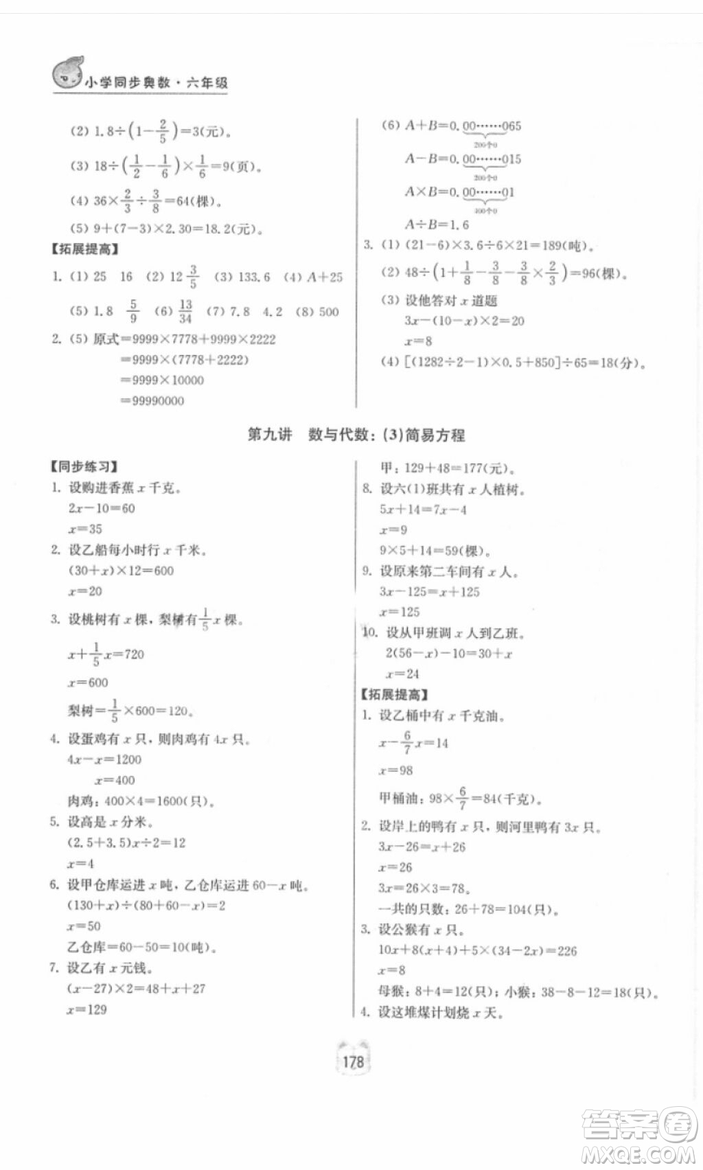 2018年小學(xué)同步奧數(shù)六年級(jí)數(shù)學(xué)第二版參考答案