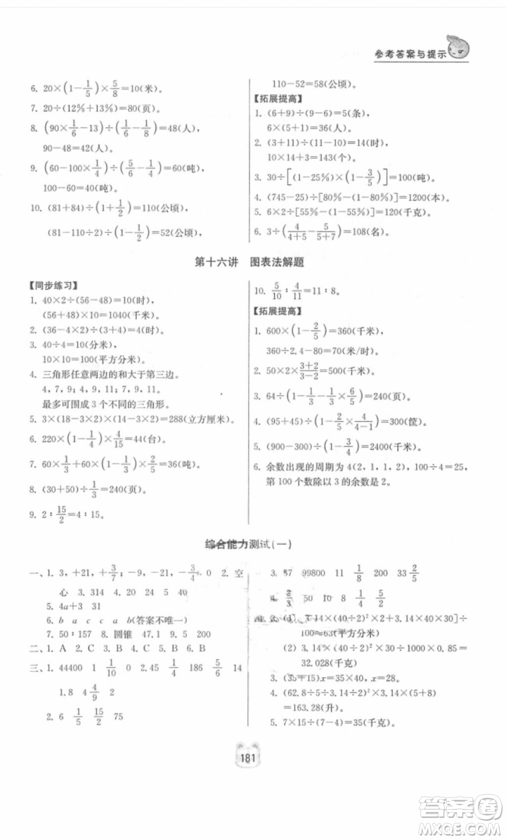 2018年小學(xué)同步奧數(shù)六年級(jí)數(shù)學(xué)第二版參考答案