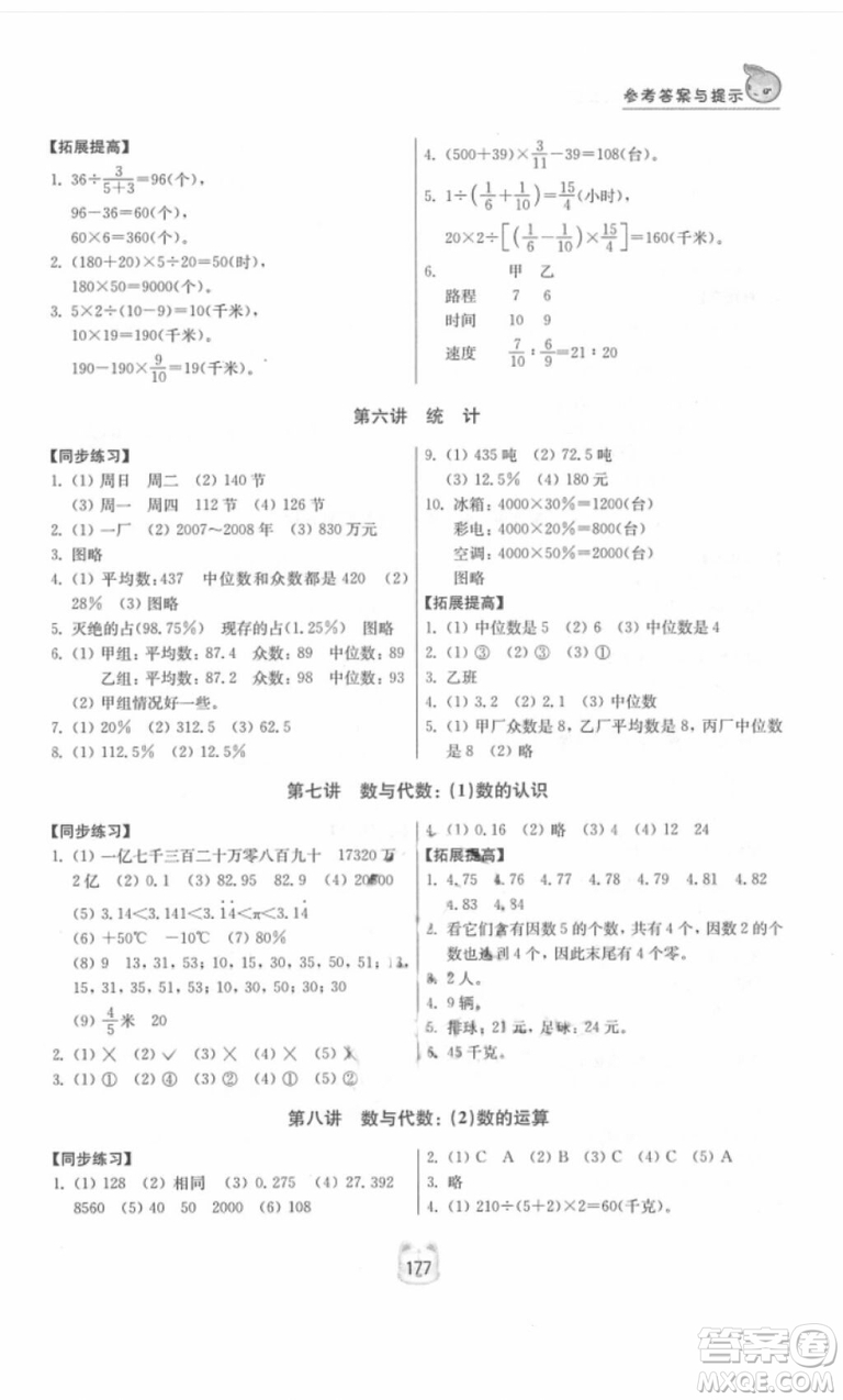 2018年小學(xué)同步奧數(shù)六年級(jí)數(shù)學(xué)第二版參考答案