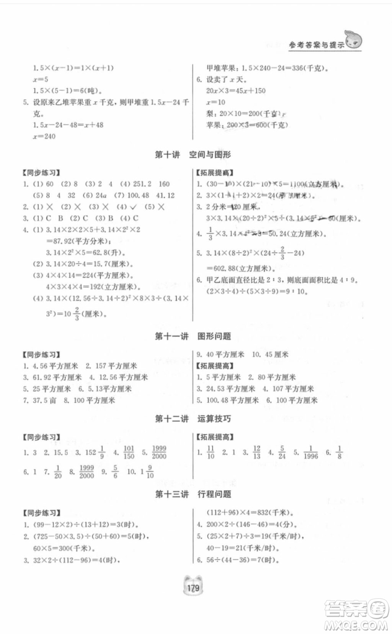 2018年小學(xué)同步奧數(shù)六年級(jí)數(shù)學(xué)第二版參考答案