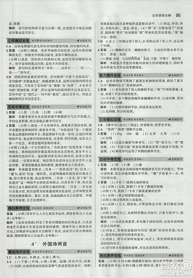 2019版5年中考3年模擬語文九年級(jí)上冊(cè)魯科版山東專版參考答案