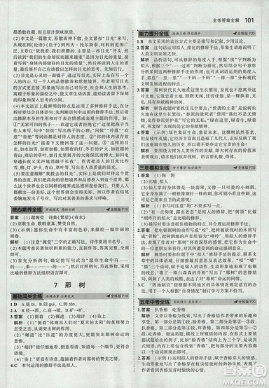 2019版5年中考3年模擬語文九年級(jí)上冊(cè)魯科版山東專版參考答案