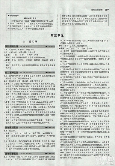 2019版5年中考3年模擬語文九年級(jí)上冊(cè)魯科版山東專版參考答案