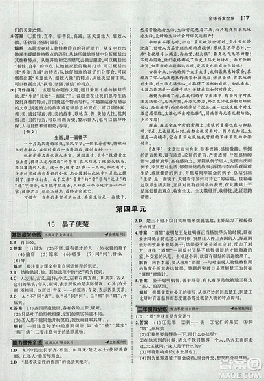 2019版5年中考3年模擬語文九年級(jí)上冊(cè)魯科版山東專版參考答案