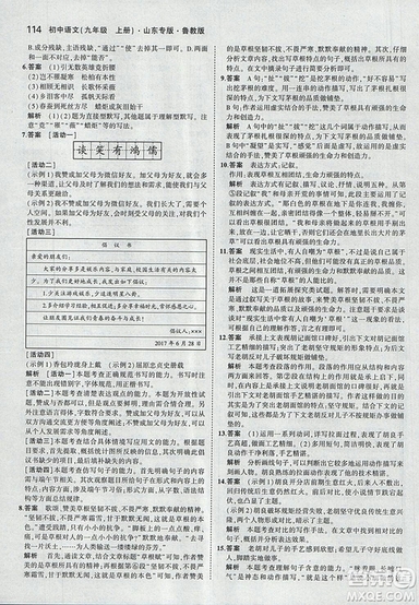 2019版5年中考3年模擬語文九年級(jí)上冊(cè)魯科版山東專版參考答案