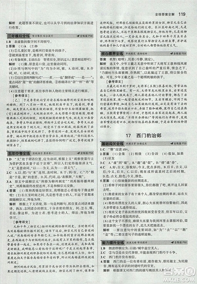 2019版5年中考3年模擬語文九年級(jí)上冊(cè)魯科版山東專版參考答案