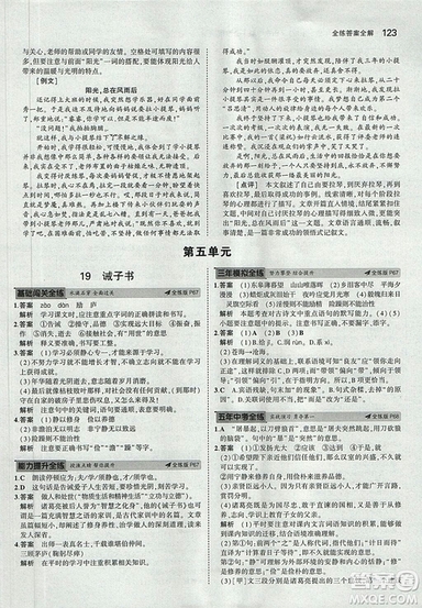 2019版5年中考3年模擬語文九年級(jí)上冊(cè)魯科版山東專版參考答案