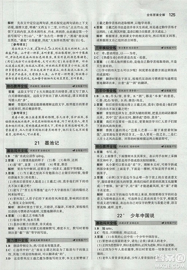 2019版5年中考3年模擬語文九年級(jí)上冊(cè)魯科版山東專版參考答案