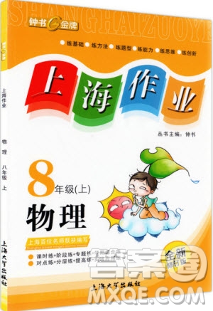 2018年物理8年級上冊上海作業(yè)參考答案