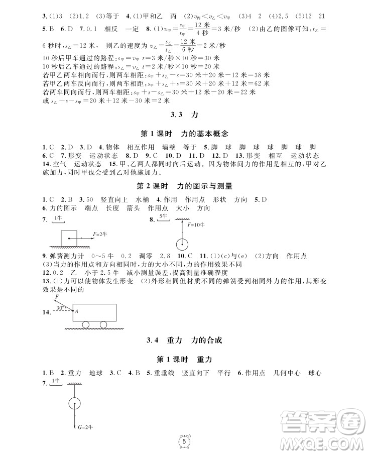 2018年物理8年級上冊上海作業(yè)參考答案