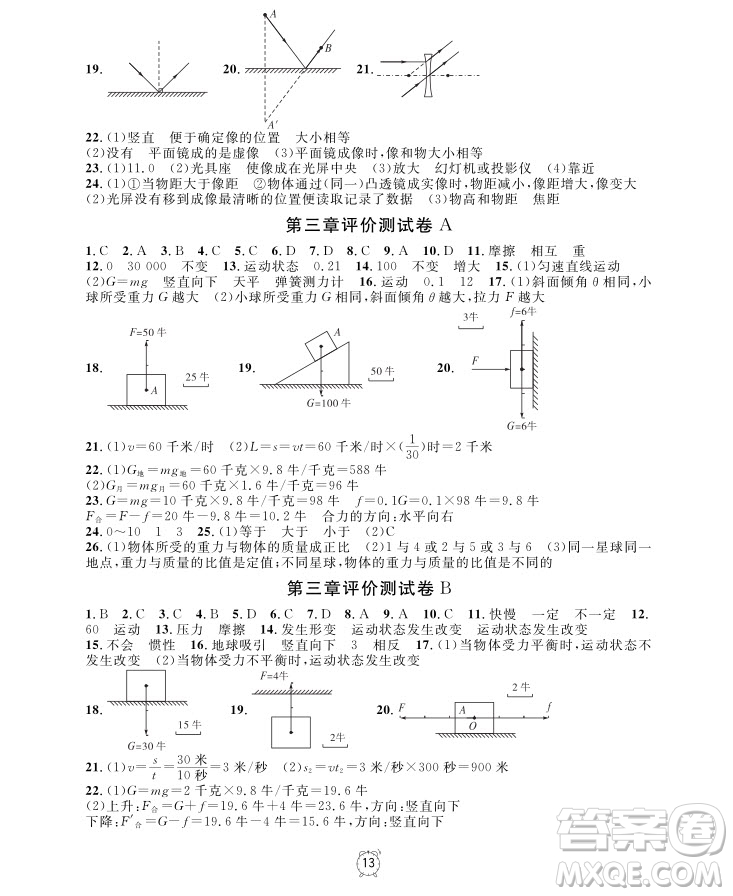 2018年物理8年級上冊上海作業(yè)參考答案