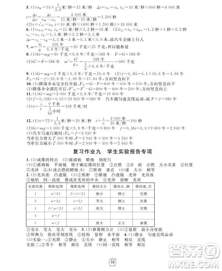 2018年物理8年級上冊上海作業(yè)參考答案