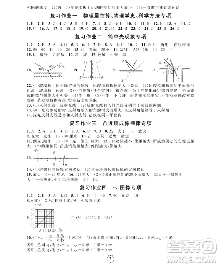 2018年物理8年級上冊上海作業(yè)參考答案