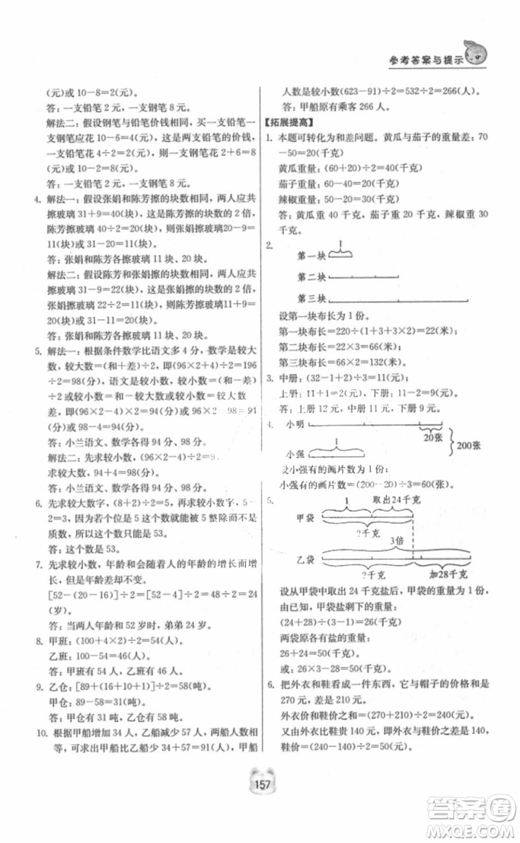 南京大學(xué)出版社小學(xué)同步奧數(shù)四年級(jí)2018年參考答案