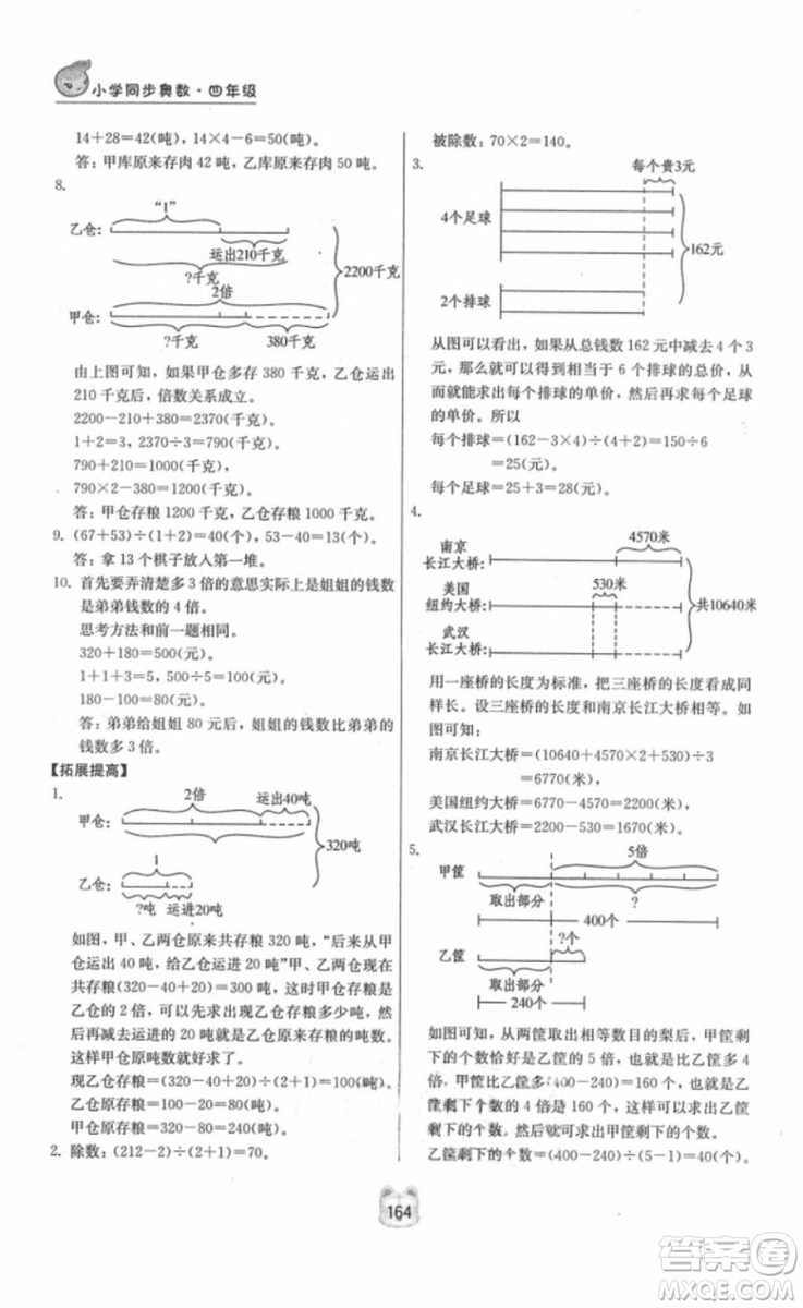 南京大學(xué)出版社小學(xué)同步奧數(shù)四年級(jí)2018年參考答案