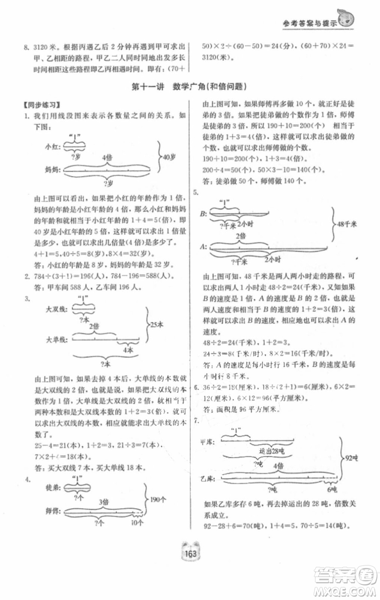 南京大學(xué)出版社小學(xué)同步奧數(shù)四年級(jí)2018年參考答案