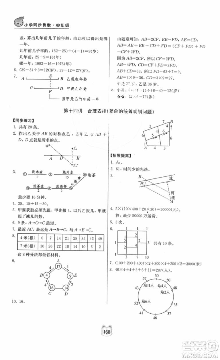 南京大學(xué)出版社小學(xué)同步奧數(shù)四年級(jí)2018年參考答案