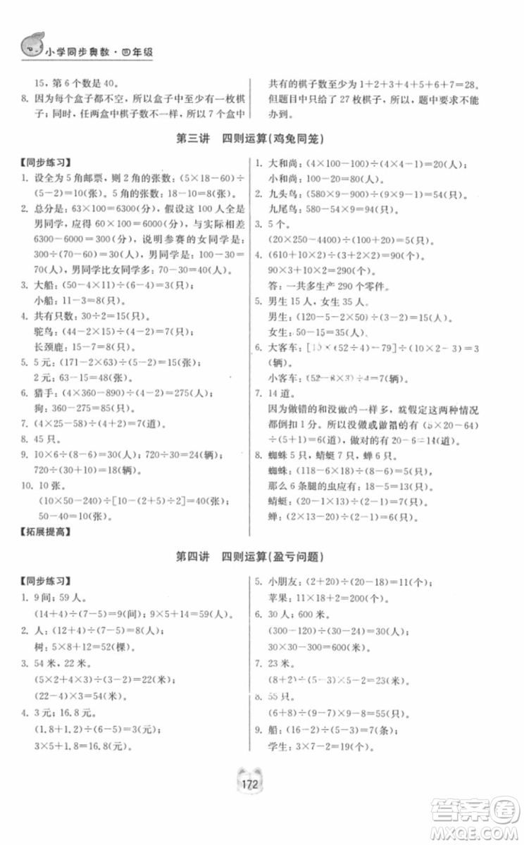 南京大學(xué)出版社小學(xué)同步奧數(shù)四年級(jí)2018年參考答案