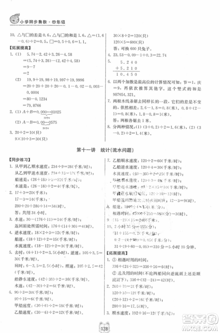 南京大學(xué)出版社小學(xué)同步奧數(shù)四年級(jí)2018年參考答案