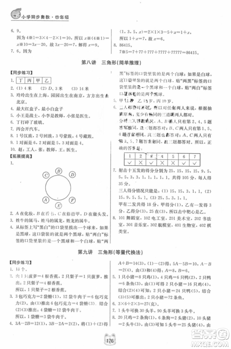 南京大學(xué)出版社小學(xué)同步奧數(shù)四年級(jí)2018年參考答案