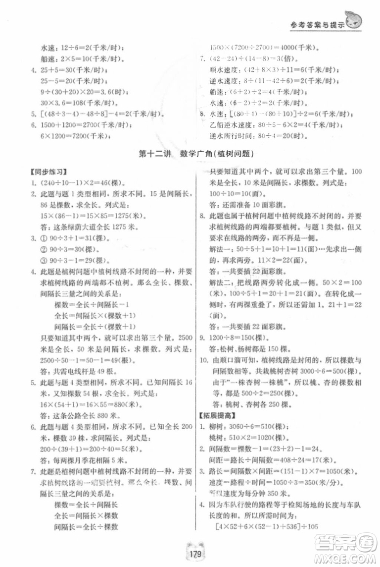 南京大學(xué)出版社小學(xué)同步奧數(shù)四年級(jí)2018年參考答案