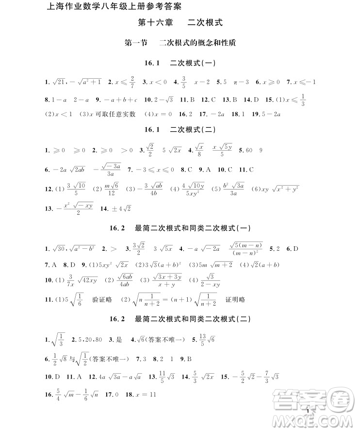 2018年鐘書金牌上海作業(yè)八年級上數(shù)學(xué)參考答案