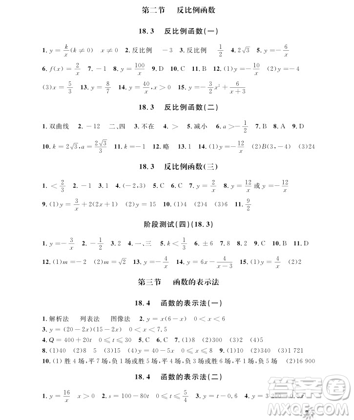 2018年鐘書金牌上海作業(yè)八年級上數(shù)學(xué)參考答案