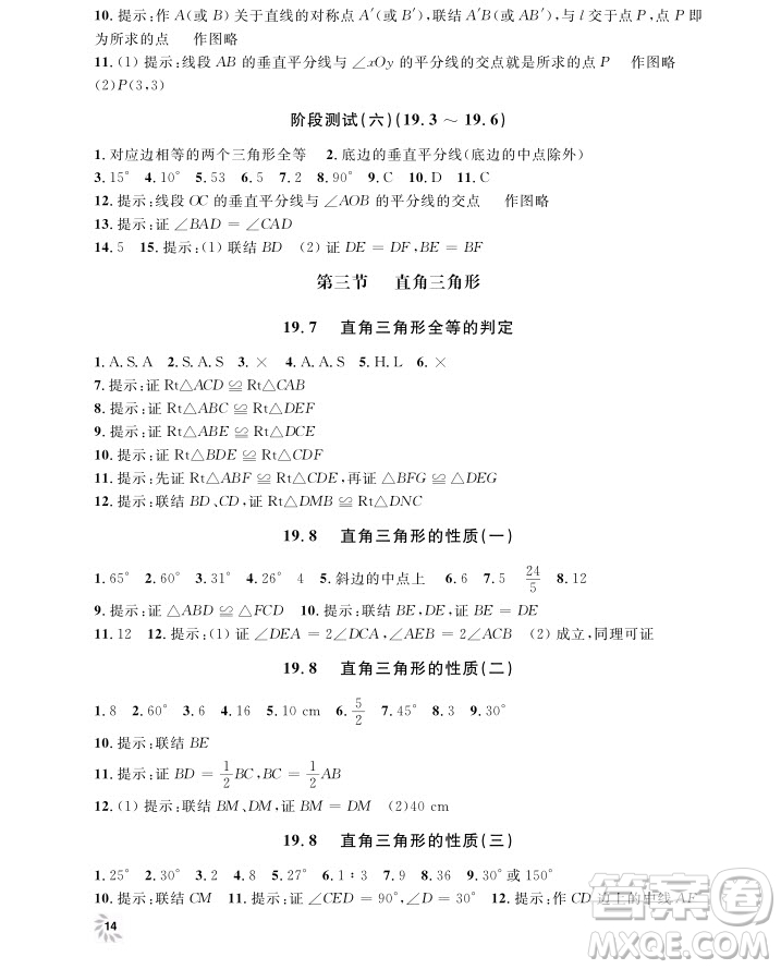 2018年鐘書金牌上海作業(yè)八年級上數(shù)學(xué)參考答案