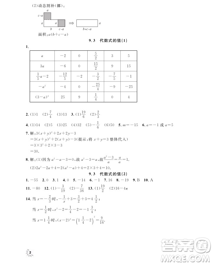 2018年鐘書金牌上海作業(yè)七年級上數(shù)學(xué)參考答案