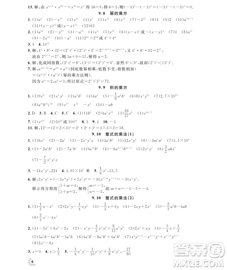 2018年鐘書金牌上海作業(yè)七年級上數(shù)學(xué)參考答案