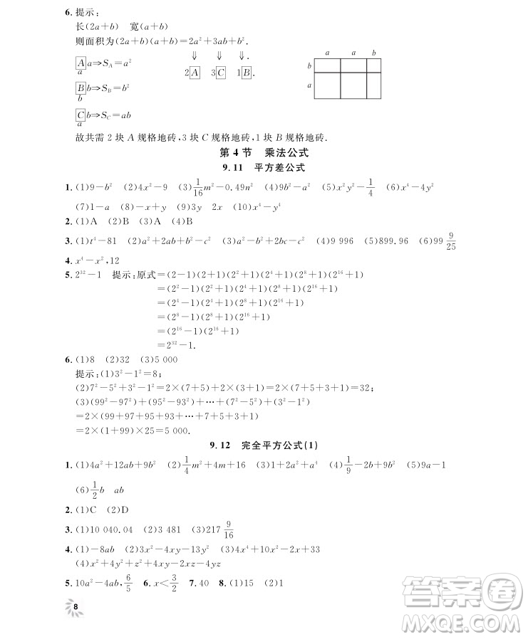 2018年鐘書金牌上海作業(yè)七年級上數(shù)學(xué)參考答案