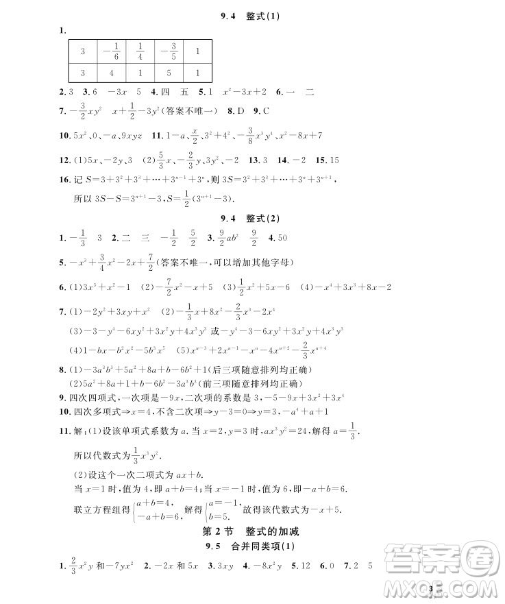 2018年鐘書金牌上海作業(yè)七年級上數(shù)學(xué)參考答案