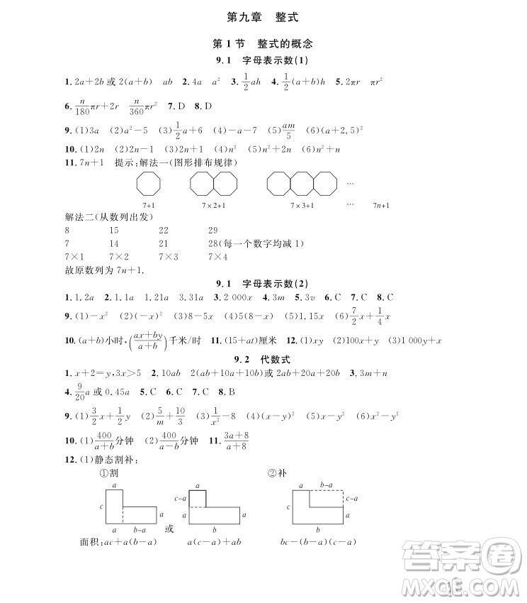 2018年鐘書金牌上海作業(yè)七年級上數(shù)學(xué)參考答案