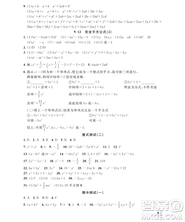 2018年鐘書金牌上海作業(yè)七年級上數(shù)學(xué)參考答案