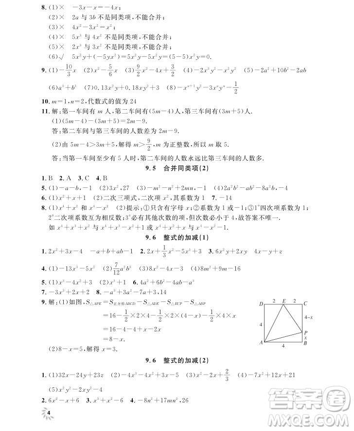 2018年鐘書金牌上海作業(yè)七年級上數(shù)學(xué)參考答案